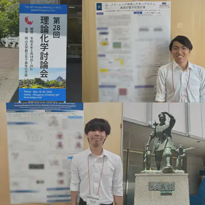 2026年5月理論化学討論会