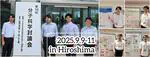 第19回分子科学討論会2025 広島