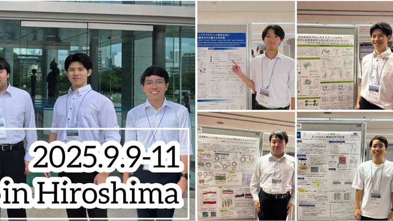 第19回分子科学討論会2025 広島