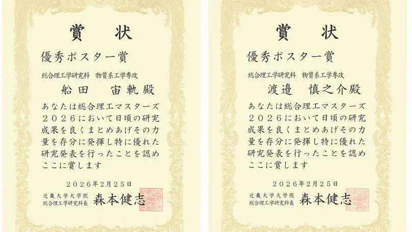 総合理工マスターズ2026・ポスター賞(M1船田さん、渡邉さん)